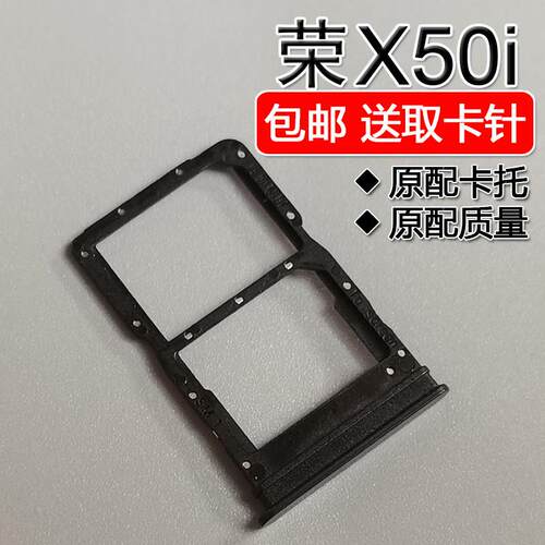 适用华为荣耀X50i 卡托卡槽 CRT AN00 手机SIM插卡座卡拖卡套架子