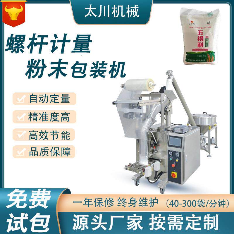全自动粉末包装机发酵粉药品粉剂包装机圆角背封面粉包装机设备