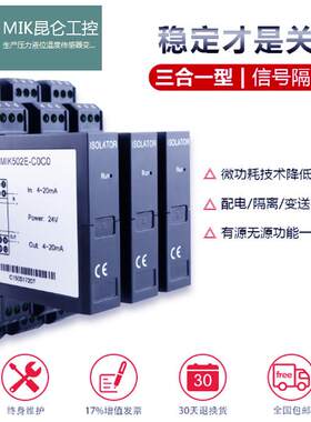 MIK502E信号隔离器 MIK506E电流变送器 一入二出4-20mA转换器