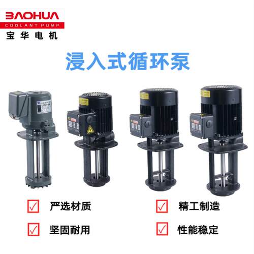 宝华浸入式循环冷却大流量水泵线切割磨床数控机床CNC加工中心