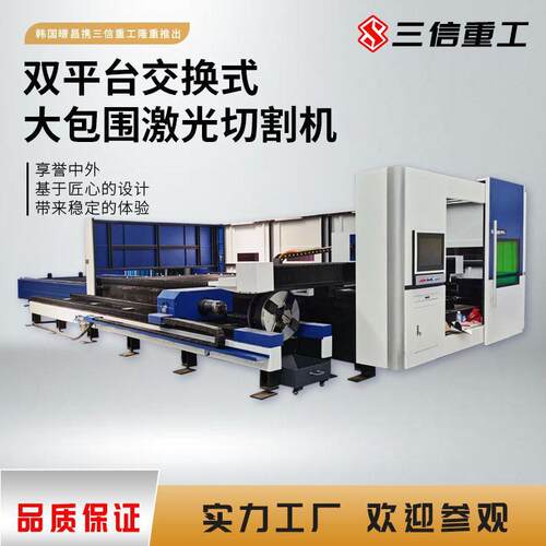 金属板材加工双平台交换台式大包围高功率光纤激光切割机
