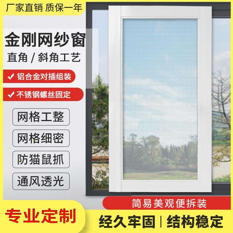 金刚网纱窗推拉式铝合金窗门框网架钢不锈纱窗AL100529自装防蚊纱