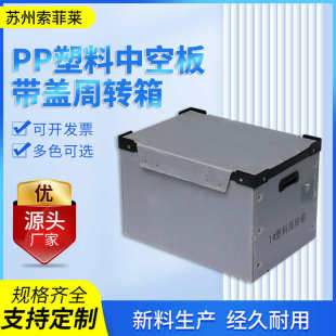 箱批发 供应塑料中空板周转箱衣服收纳箱pp带盖塑料盒防疫物品包装