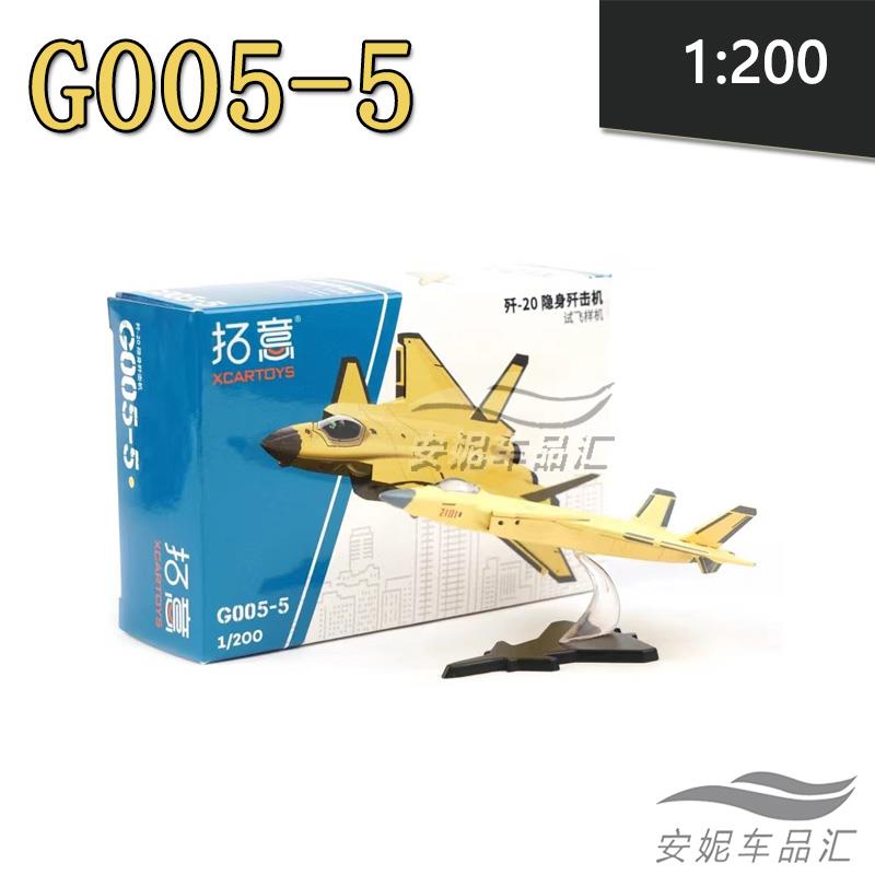 新款拓意01/20微缩合金歼小飞机玩模型玩具 10歼20飞机具模型