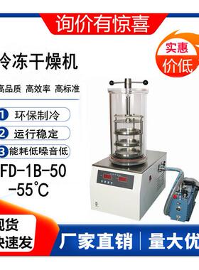 供应FD-1E-80冷冻干燥机冷冻干燥机（T型多歧管型）