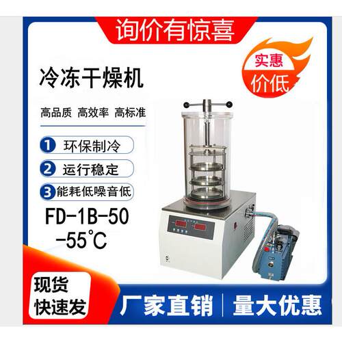 供应FD-1E-80冷冻干燥机冷冻干燥机（T型多歧管型）