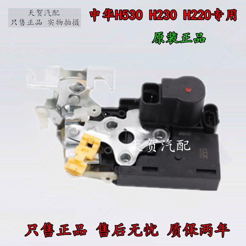 中华H230 H220 H530前门锁块中控锁总成车门锁块后门锁块原装正品