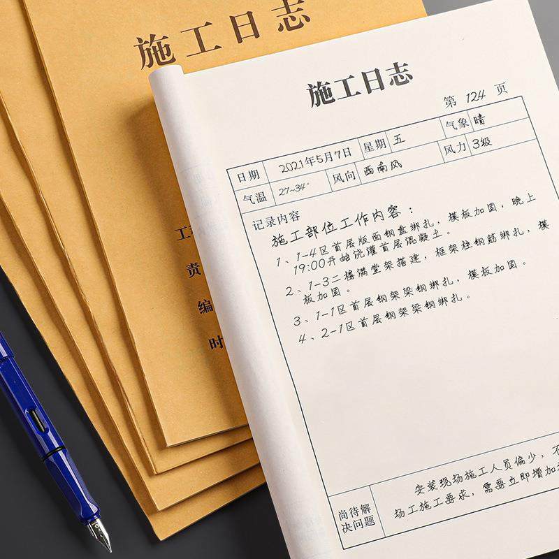 16k施工日志建筑工地工程监理日志装修施工进度记录本工作手册