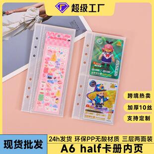 A6 6孔极窄竖款高透卡册内页活页紧凑型3寸日周卡人生四格收纳袋