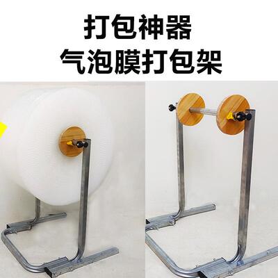 气泡10214膜打机包卷装机材打包架包装架子珍珠棉包架快架递电商