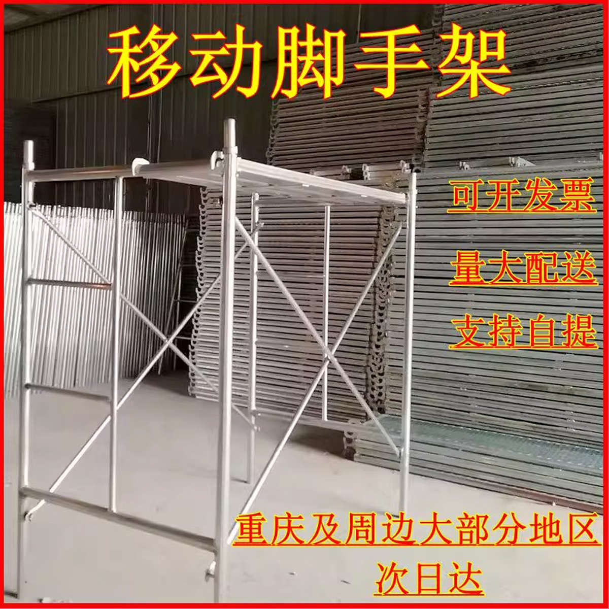 脚手架移动式活动工地施工建筑装修门架手脚架梯形镀锌脚手架厂家