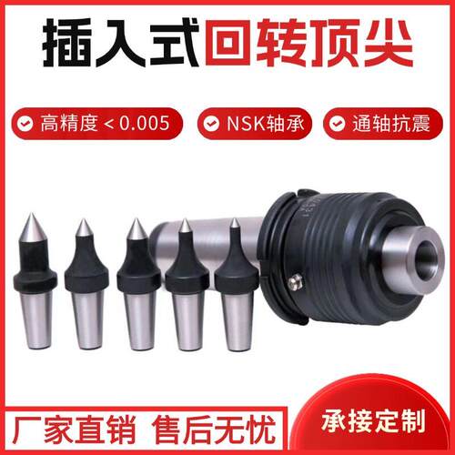 莫氏回转插入式回转替换式顶针台湾顺成SC61SC65车床尾座