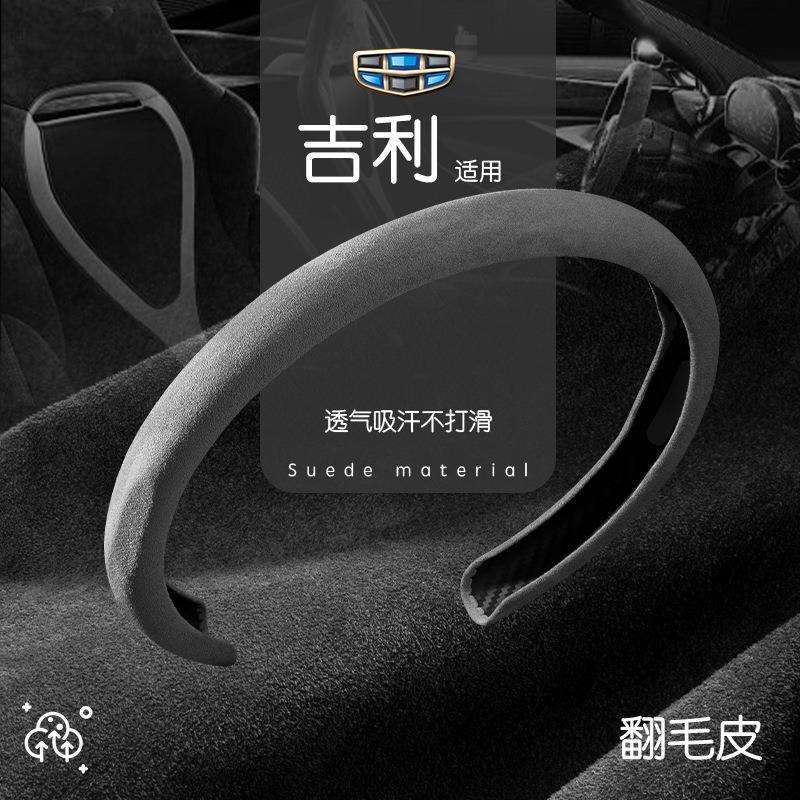 适用吉利博瑞博越星越L方向盘套星瑞缤越缤瑞帝豪远景翻毛皮把套图片