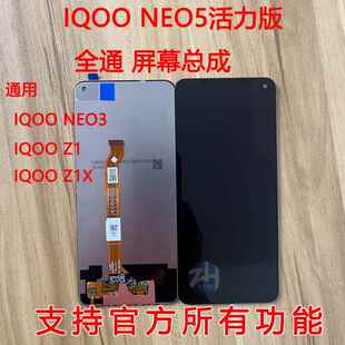 AABO屏幕适用于   neo5活力版 neo3屏幕总成Z1 Z1X一体屏