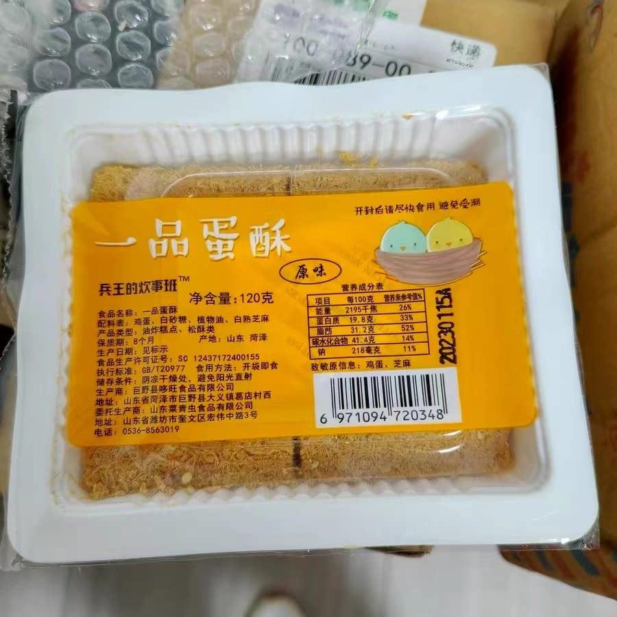 新兵王烹饪班一品蛋酥蛋酥饼干新年礼物新年礼盒糕点小吃