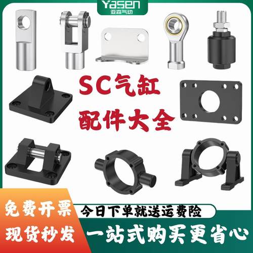 SC气缸附件配件大全Y/I型接头法兰板FA单耳CA双耳CB鱼眼浮动接头
