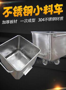 食品级不锈钢小料车一次成型零件物料周转车料斗车小推车工具车