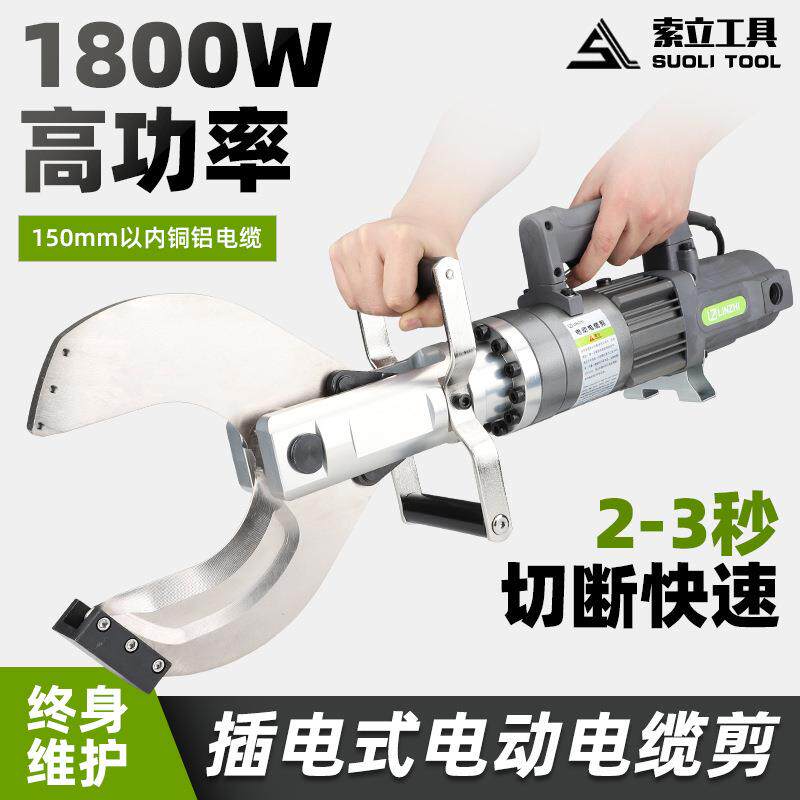 插电式液压剪电动液压切刀LZ-120C电工线缆电缆剪切切断专用工具