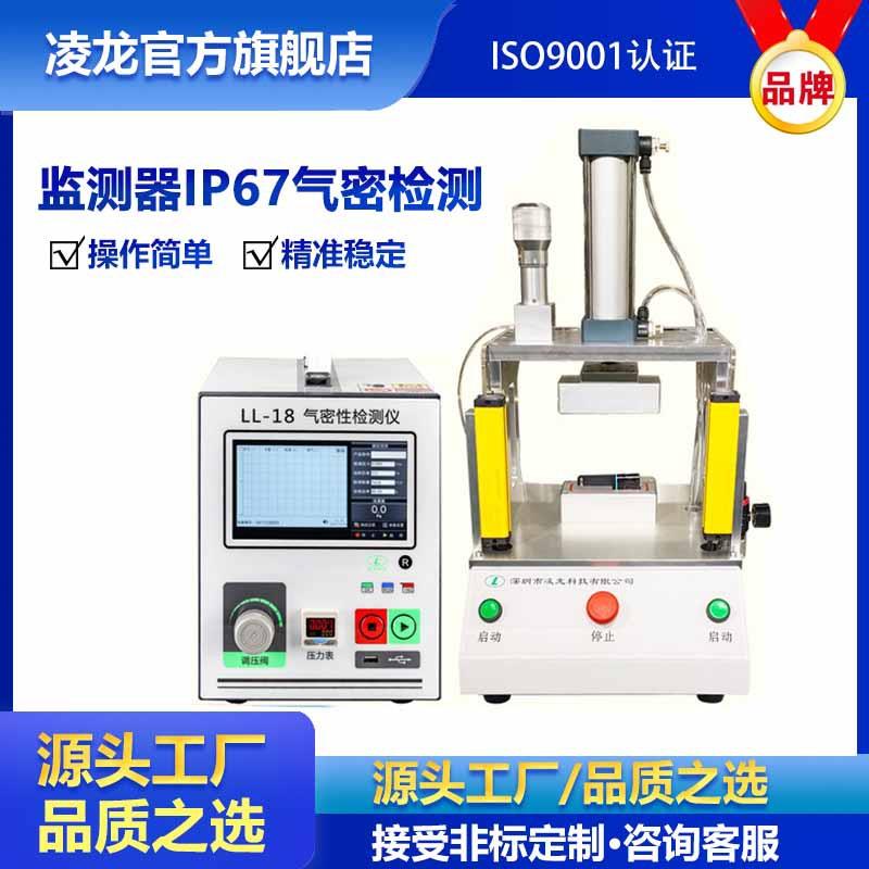 监测器气密性检测仪摄像头IP67防水检测密封气密性测试仪