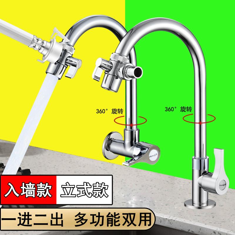 厨房单冷水龙头全自动洗衣机洗碗机阳台水池一进二出三通双用四分