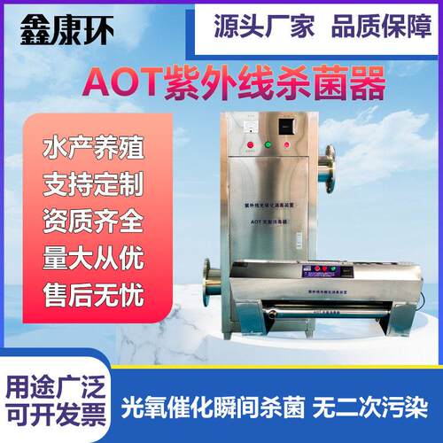 二氧化钛杀菌装置AOT紫外线光氧催化消毒器生活热水净化