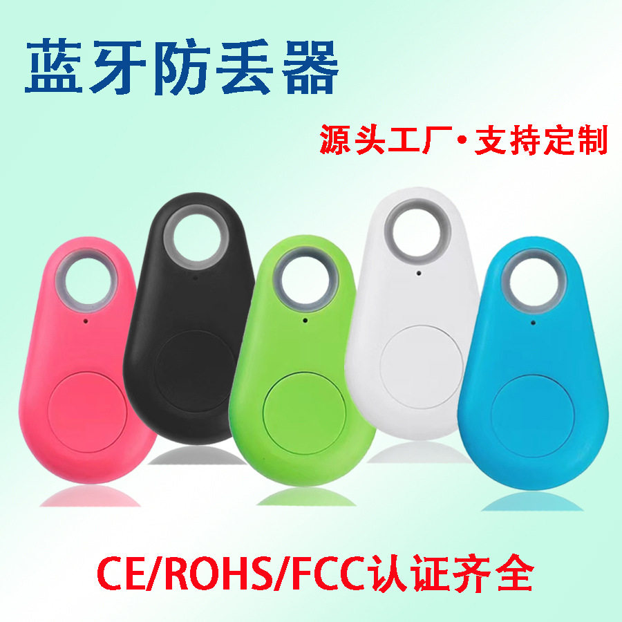 手机钥匙扣蓝牙防丢器防丢失箱包儿童寻物提醒报警器双向寻找