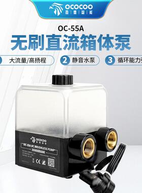 水冷水泵升级版OC-55A静音电脑笔记本无刷直流工业泵箱一体