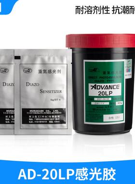 AD-20LP丝印感光胶水油两用重氮感光胶丝印耗材感光胶保护液