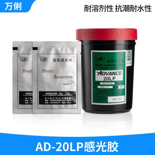 厂家AD-20LP丝印感光胶水油两用重氮感光胶丝印耗材感光胶保护液