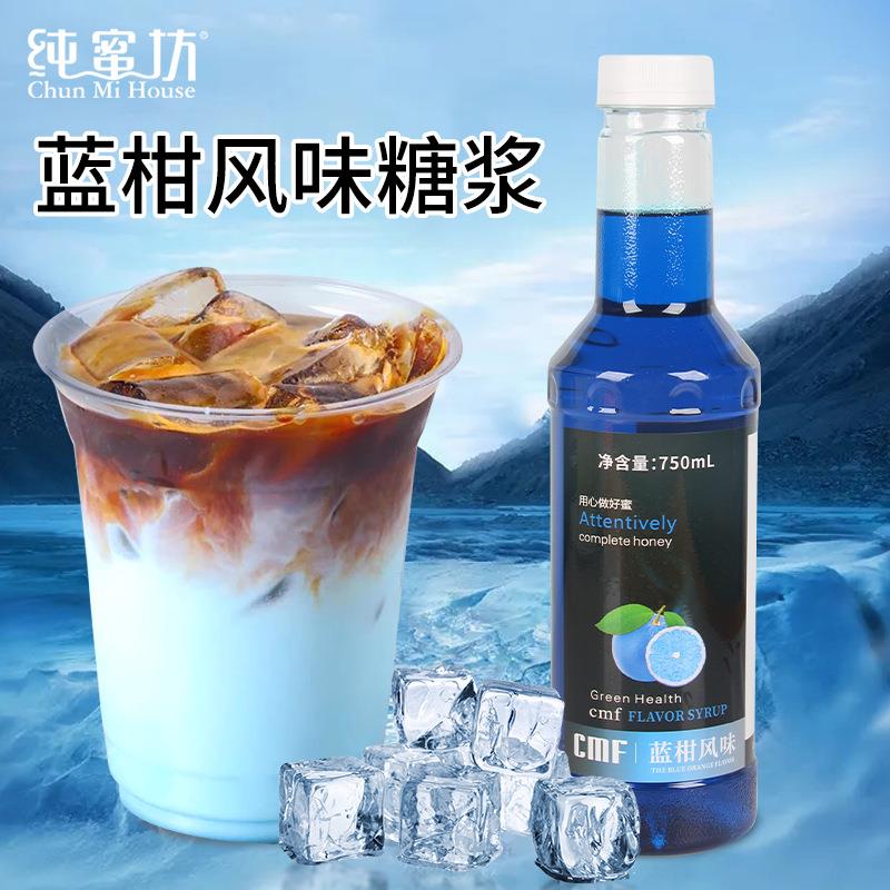 蓝柑蜜露海盐话梅柠檬芒果糖浆调咖啡果露烘焙奶茶店原料