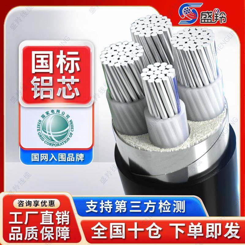 国标铝芯电缆线4芯16 25 35 50 70 95 120平方三相四线铝电缆线