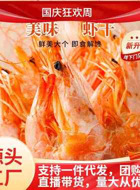 虾干即食烤虾大虾海岛零食碳烤对虾干脆皮虾不咸活虾现烤大虾海岛