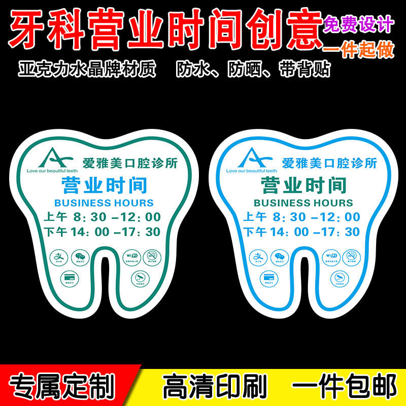口腔诊所营业时间牌牙科医院玻璃门牌可定制上班卡通创意欢迎光临