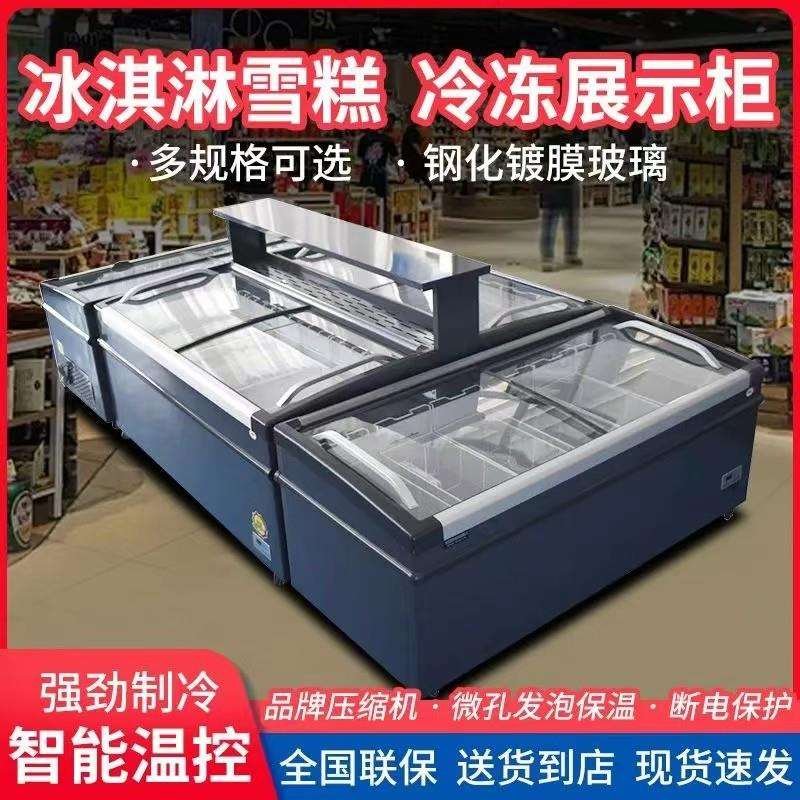 岛冰大HFS柜商用展示超市雪糕组合制柜冷容量冰淇柜淋雪糕展示柜