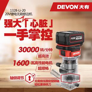 大有锂电木工修边机倒角雕刻机电木铣开槽机多功能电动工具1328