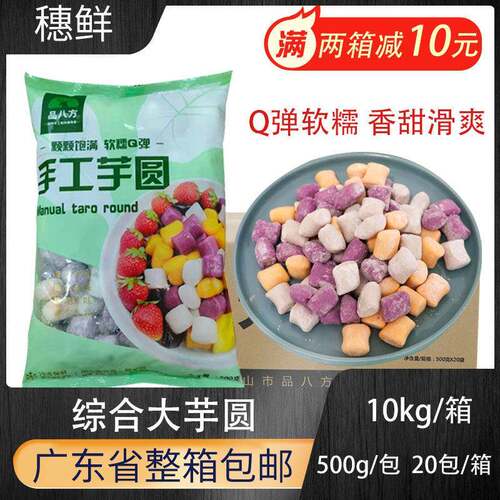 新疆包邮整箱品八方综合大芋圆10kg仙珍珠奶茶西米露烧仙草套餐原