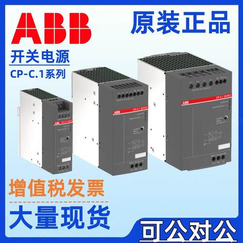 ABB24v开关电源CP-C.1 24/5.0直流CP-C.1 24/10.0 CP-C.1 24/20.0