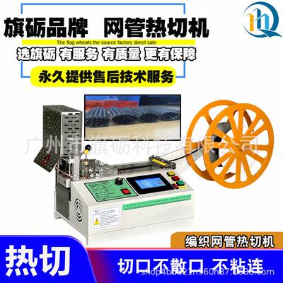 旗砺尼龙编织网管热切机热缩网管全自动热切机PE套管发热丝烫断机