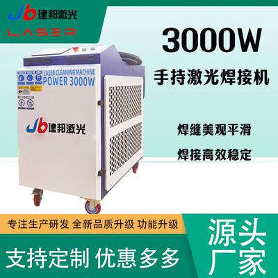 手持激光焊接机大功率手持金属不锈钢板激光焊接激光焊机