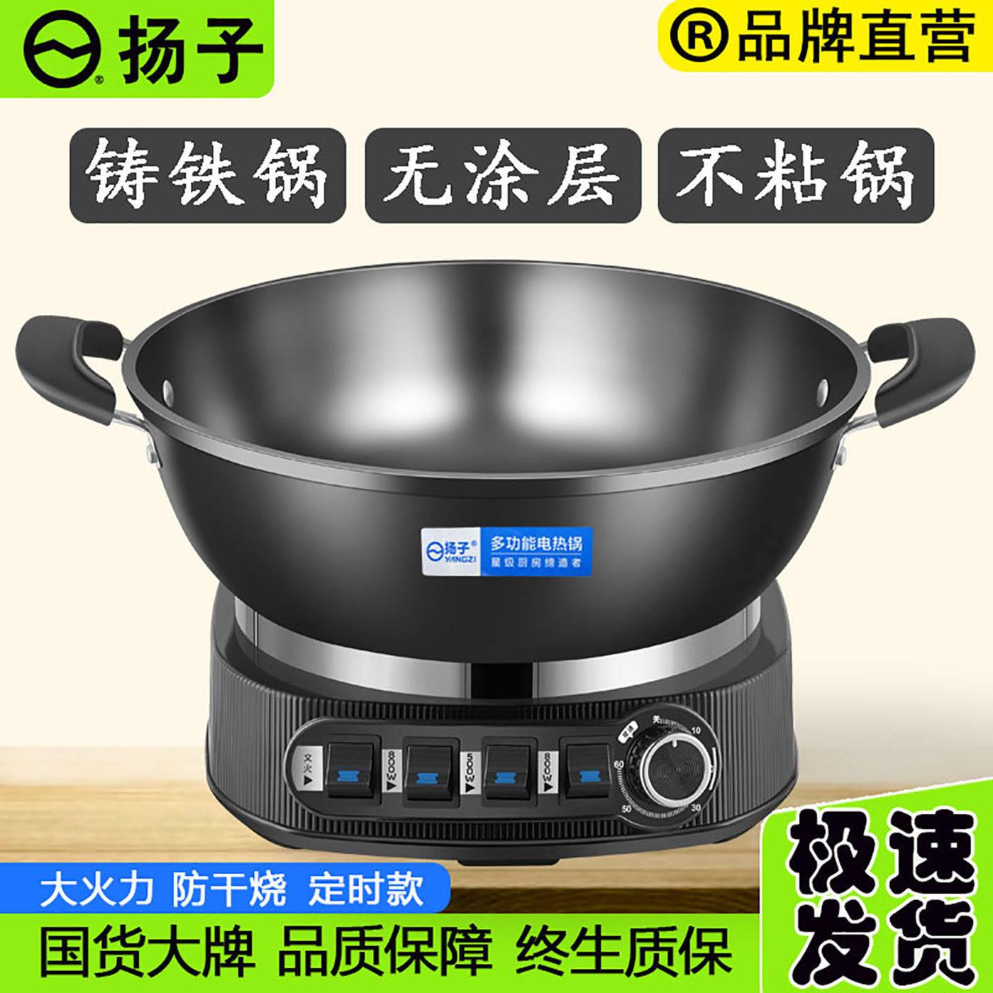 扬子电炒锅蒸锅多功能家用炒锅铸铁不沾锅炒菜蒸煮涮一体式电锅