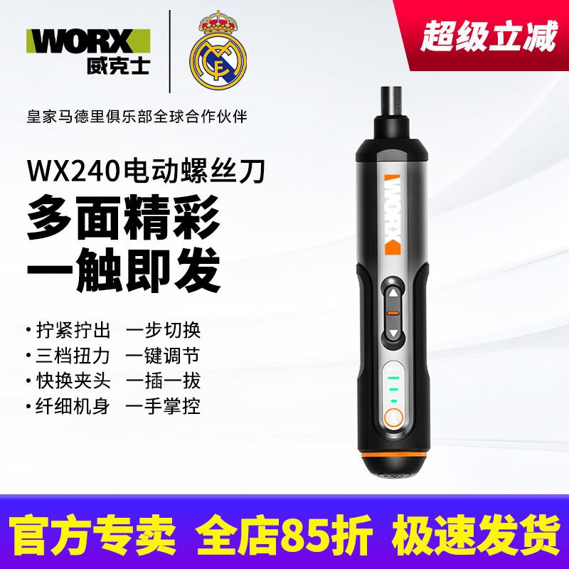 威克士电动螺丝刀WX240小型充电式多功能家用起子机拧螺丝工具