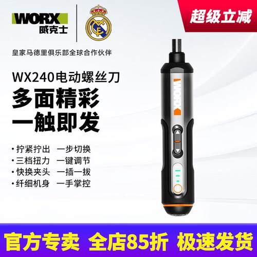 威克士电动螺丝刀WX240小型充电式多功能家用起子机拧螺丝工具