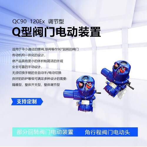 角行程电动执行器阀门电动装置LCD液晶显示电机过热保护电动装置