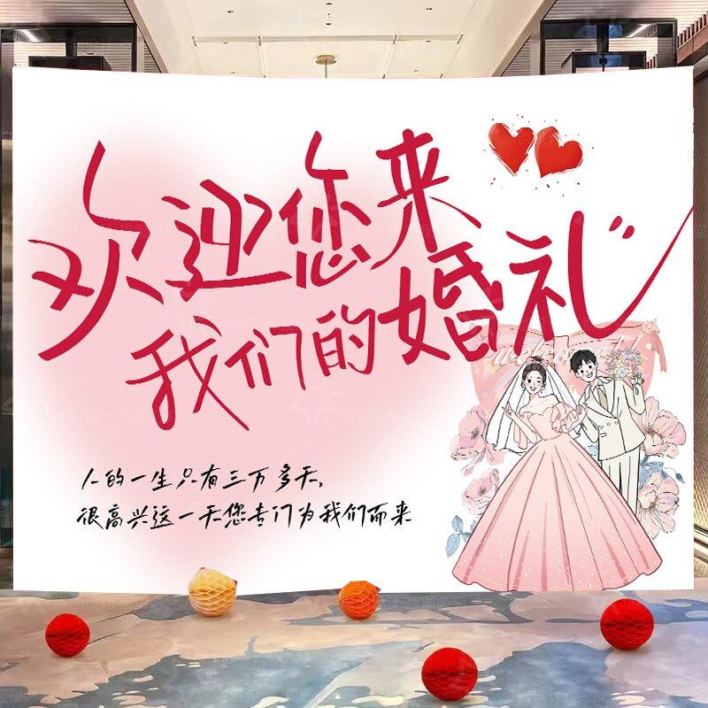 红色喜字结婚订婚挂布新中式婚庆婚礼卧室装饰布婚房背景布定制