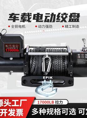 工厂17000磅遥控电动绞盘越野车车载尼龙绳小吊机卷扬机钢丝绳