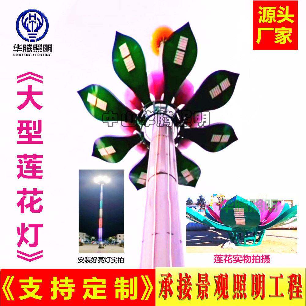 户外LED造型灯大型荷花景观灯广场商场建筑灯光雕塑