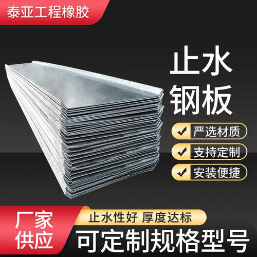 碳钢Q235止水钢板止水板建筑配件C型钢止水钢板300*3防渗水不锈钢