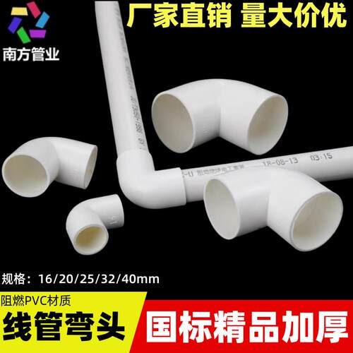 PVC穿线 线管45度弯头直弯25 32 40mm电线 线管弯头 电线 线管接