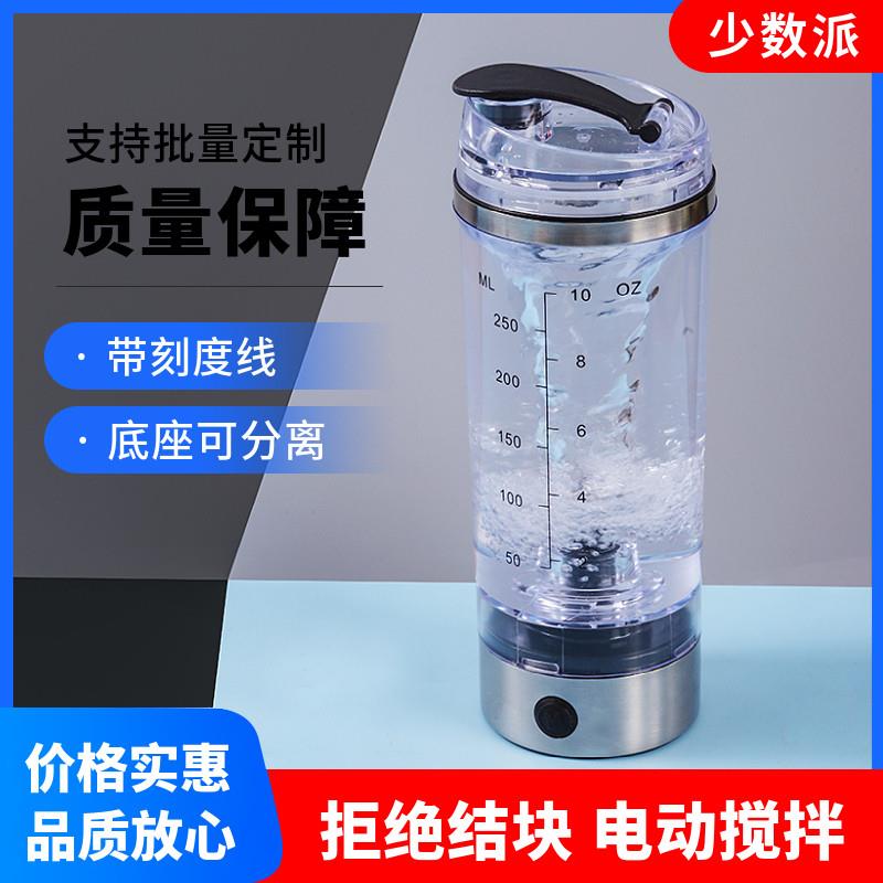 少数派石斛粉杯电动可携式搅拌杯全自动摇摇杯奶昔杯蛋白摇粉杯充