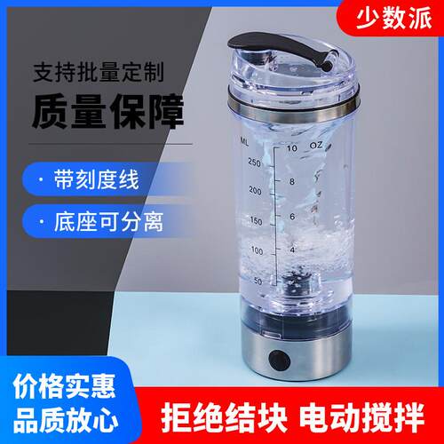 少数派石斛粉杯电动可携式搅拌杯全自动摇摇杯奶昔杯蛋白摇粉杯充